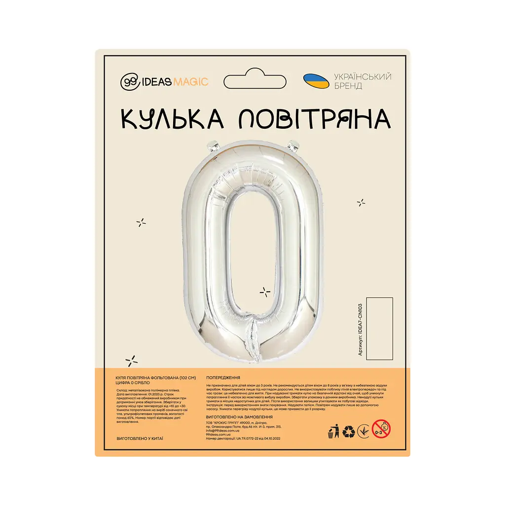 Куля повітряна фольгована (102 см) Цифра 0 срібло - фото 2