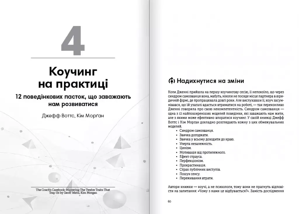 Коучинг на практиці - - фото 4