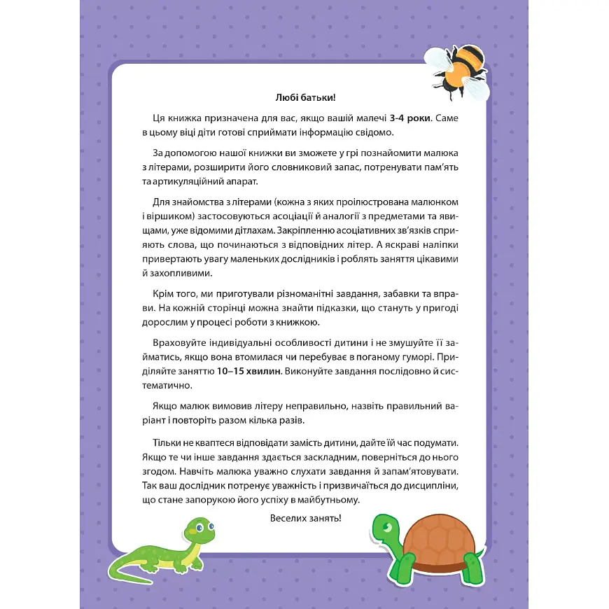 Дитяча книга Vivat Абетка з наліпками - Інна Варданян - фото 2