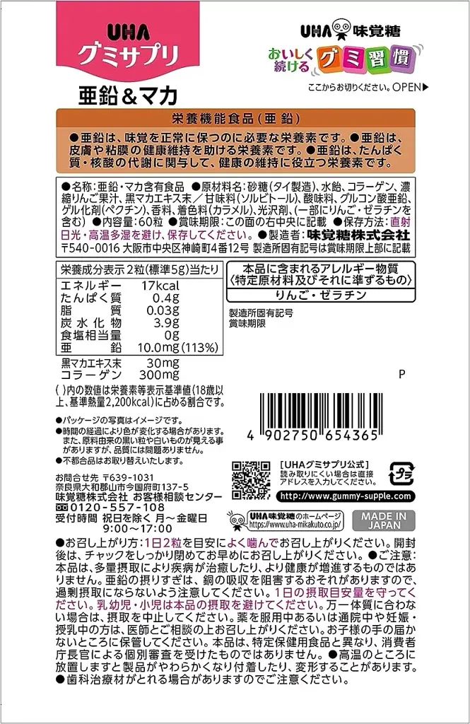 Жувальні цукерки з вітамінами UHA Mikakuto Zinc Maca Gummy Supplement Cola Gummies 60 шт 160г - фото 10