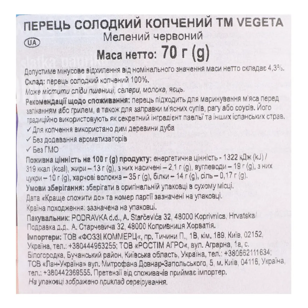 Паприка Vegeta копченая 70 г - фото 3