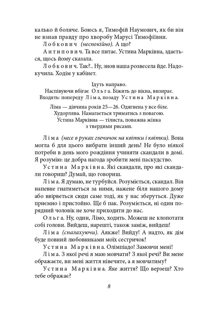 Закон. П’єси 1915—1923 років - Володимир Винниченко - фото 8
