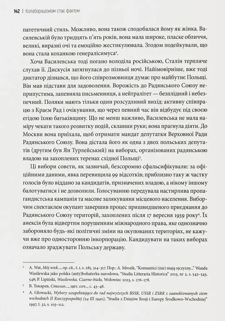 Бридке слово на «к». Оповідь про колабораціонізм - Пйотр М. Маєвський - фото 7