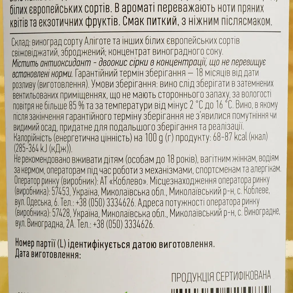 Вино Koblevo Chateau D’Arcy біле напівсолодке 1.5 л - фото 6