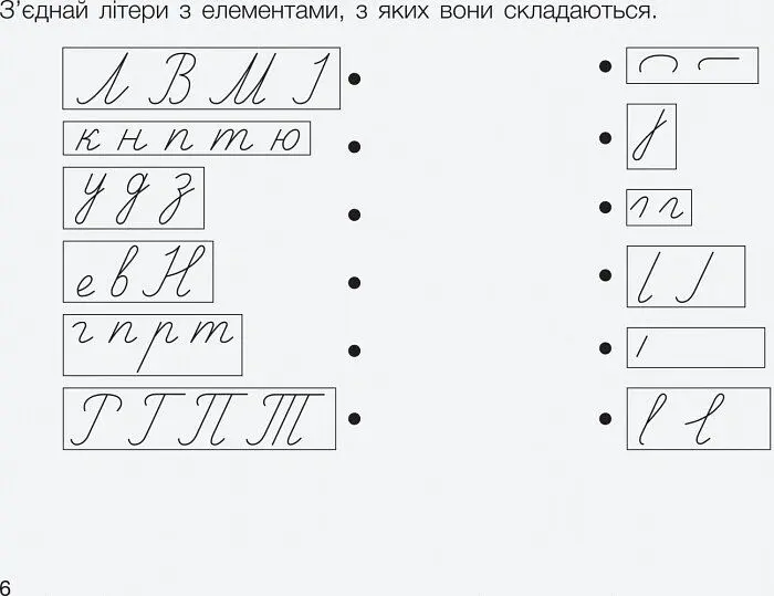 Вчимося писати в широку лінійку - Лариса Шевчук - фото 7