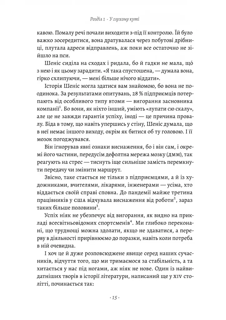 Краще не буває. Нейробіологія відчуттів, або Як повернути собі смак життя - фото 4