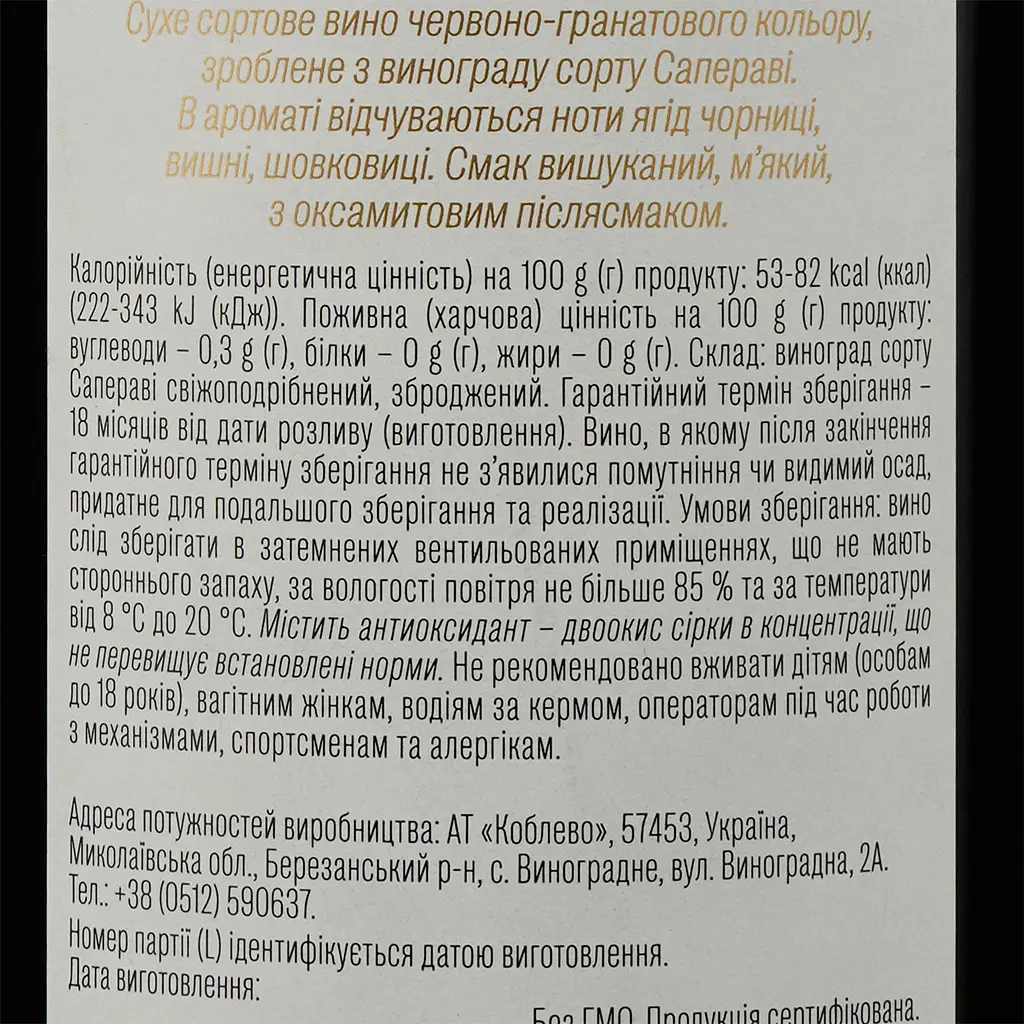 Вино Aliko Сапераві червоне сухе 9,7-14% 0.75 л - фото 3