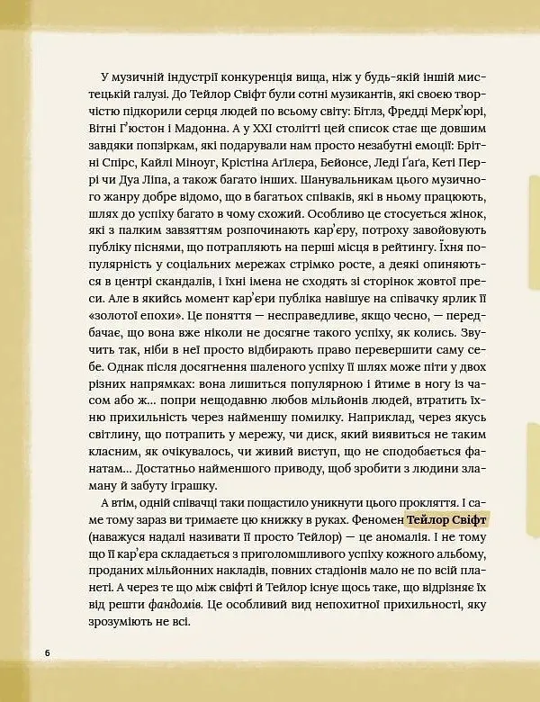 Тейлор Свіфт. Щоденник свіфті - Маркос Буено - фото 6