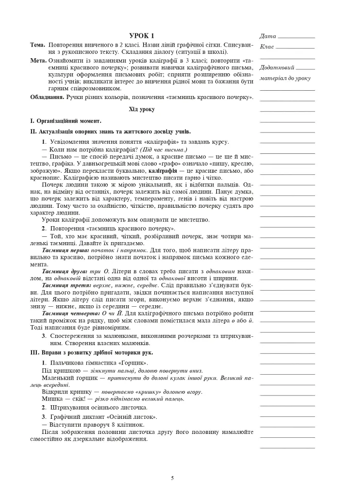 Українська мова. 3 клас. Уроки каліграфії - фото 4