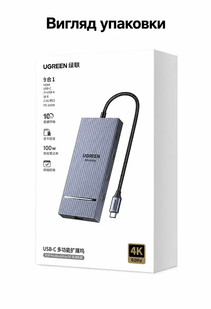 Док-станція USB-C UGREEN Revodok CM886 9 в 1 HDMI 2.0 до 4K 60 Гц 2K 144 Гц 1080p 240 Гц 2×USB-A та 1×USB-C до 10 Гбіт/с і 1×USB-A до 5 Гбіт/с Ethernet RJ45 до 2,5 Гбіт/с SD/microSD вхід USB-C PD 3.0 до 100 Вт заряджання ноутбука до 85 Вт HDMI потребує USB-C з відеовиходом заряджання потребує підтримки USB PD одночасне читання двох карт до 170 МБ/с Windows/macOS LED-індикатор ребристий алюмінієвий корпус вбудований кабель 30 см космічний сірий (55543) - фото 10