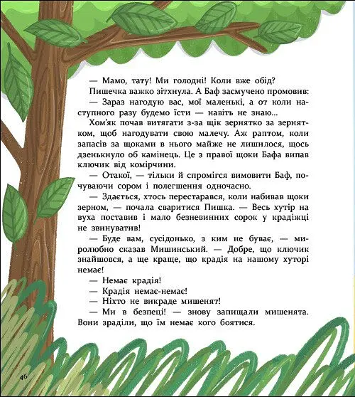 Книжка для читання. Хто бачив мамин хвіст? - Ганна Олійник - фото 6