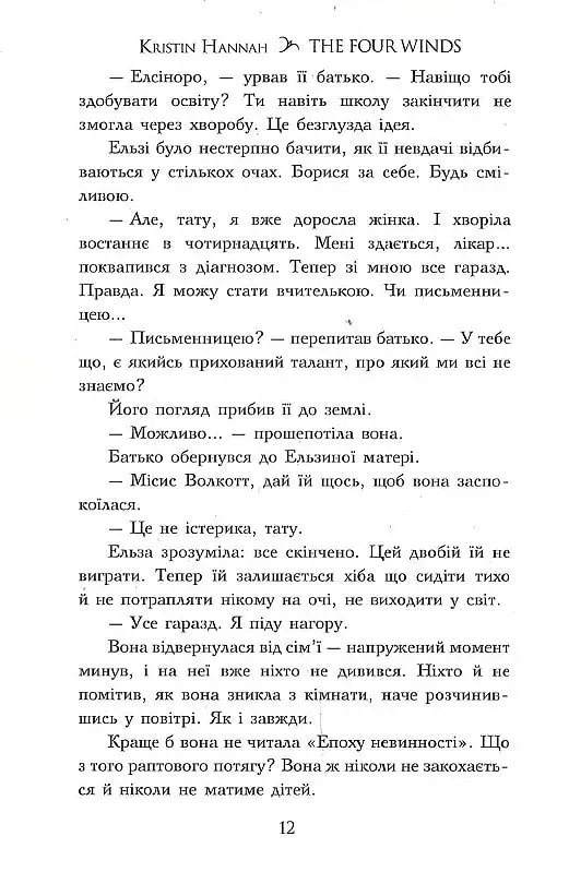 Чотири вітри - фото 9