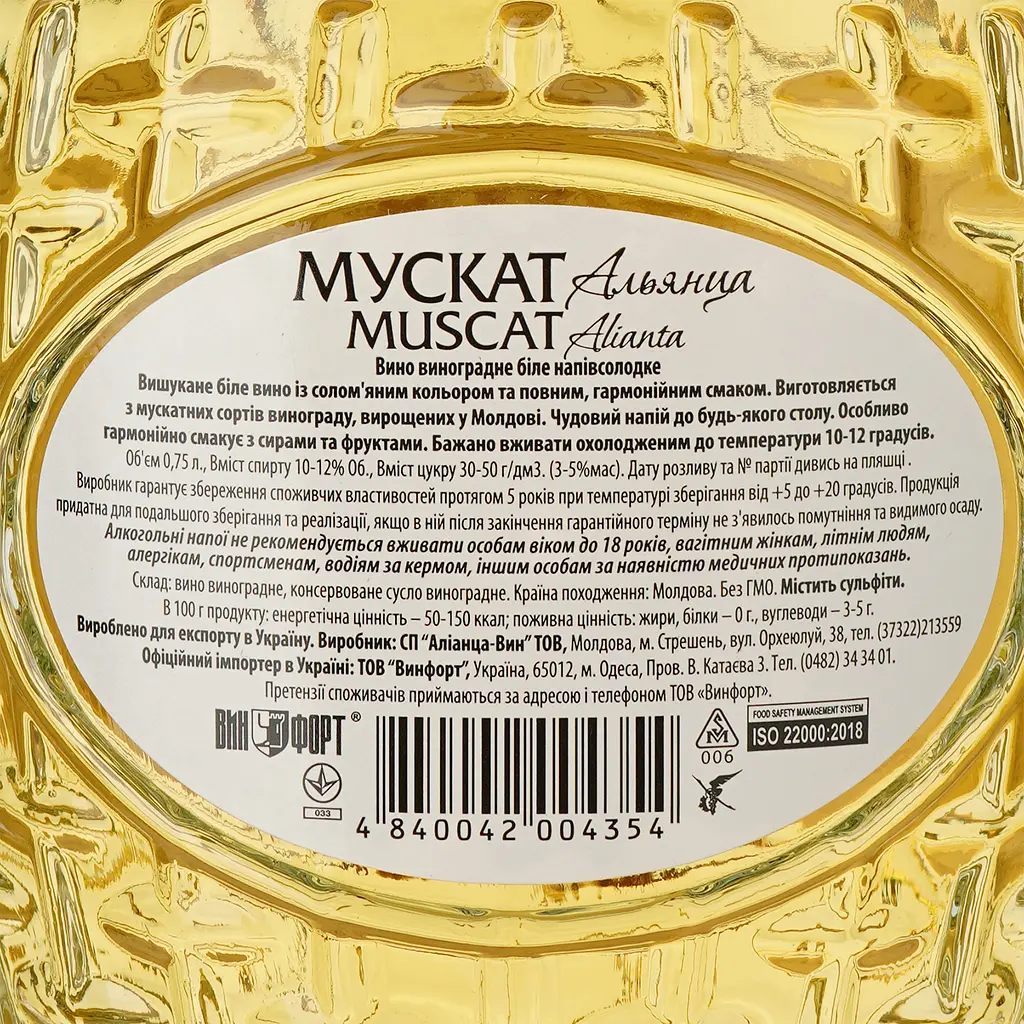 Вино Alianta vin New Collection Muscat, белое, полусладкое, 9-11%, 0,75 л - фото 3