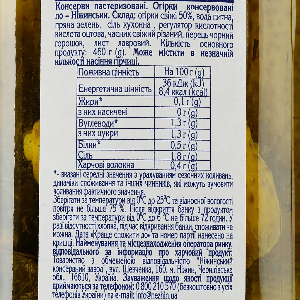 Огурцы Ніжин консервированные по-ніжинські 920 г (25998) - фото 3