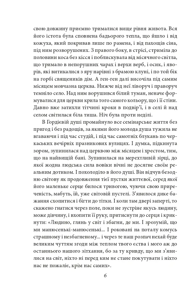 Старший боярин. План до двору - Тодось Осьмачка - фото 6