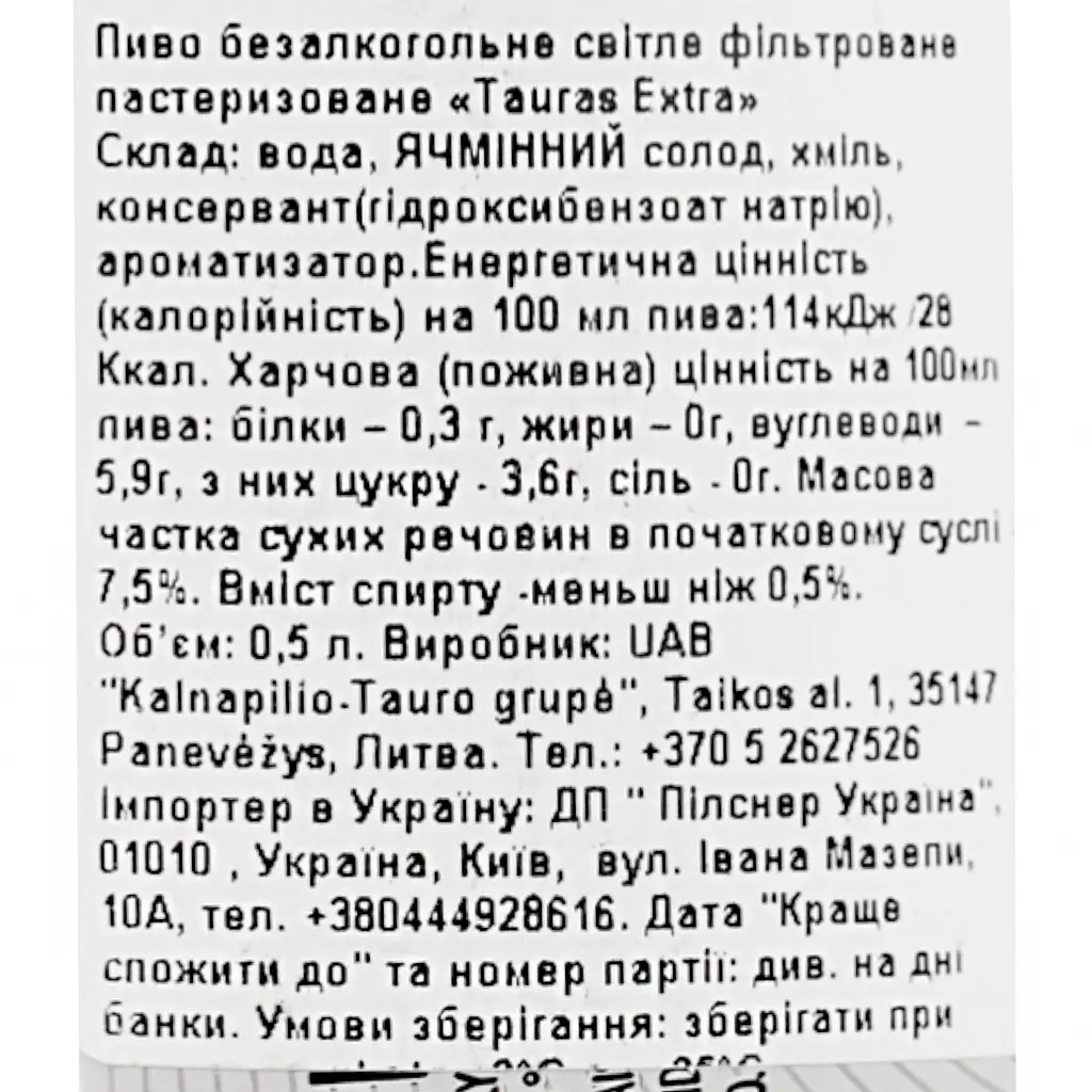 Пиво Tauras Extra світле фільтроване 0% 0.5 л - фото 6
