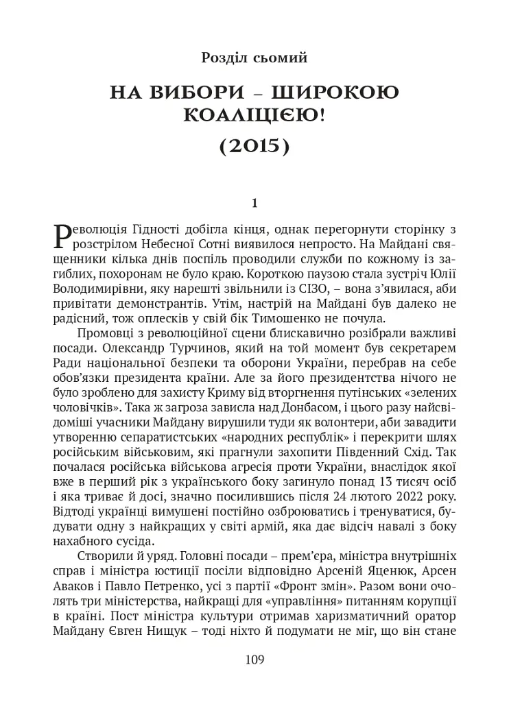 П’ять зим у Глухові. Слідом за скарбами родини Терещенків - Мішель Терещенко - фото 3
