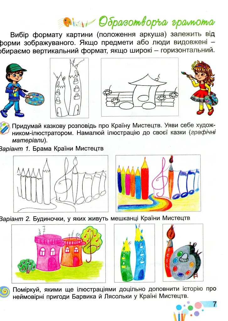 Мистецтво 3 клас - фото 5