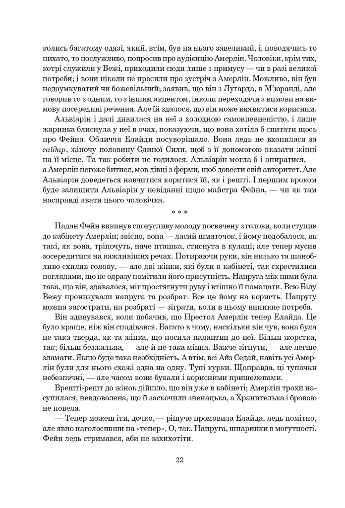 Колесо Часу. Книга 5. Вогні Небес - фото 15
