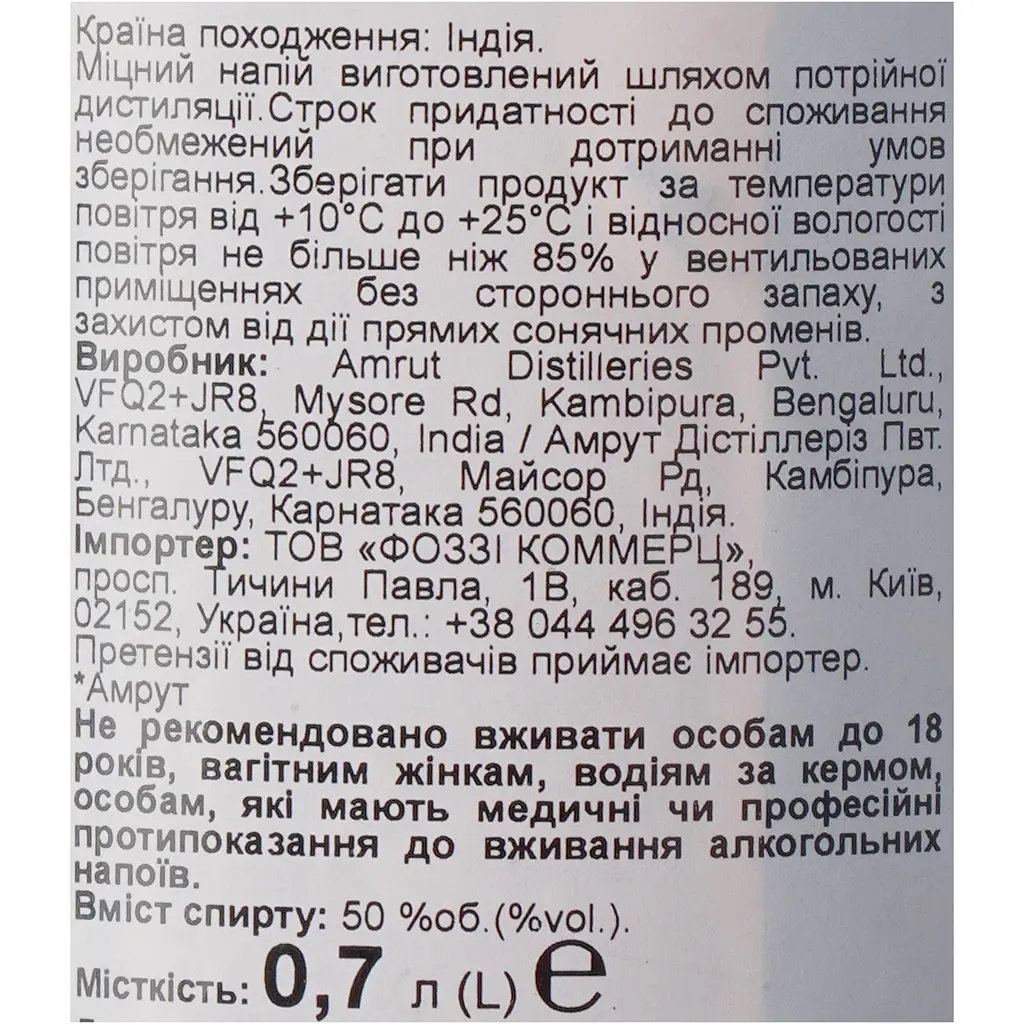 Віскі Amrut Triparva Triple Distilled Indian Single Malt Whiskey, 50%, 0,7 л - фото 11