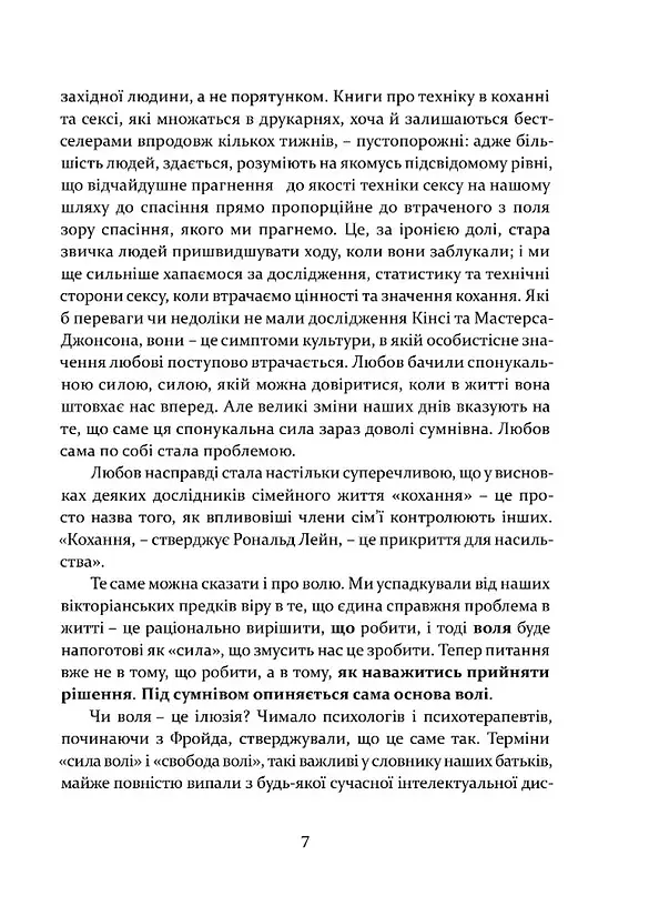 Любов і воля - фото 4