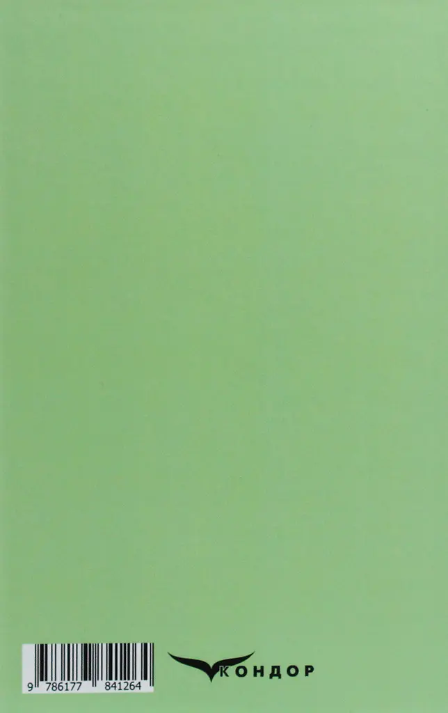 Повість без назви. Вибране - фото 2