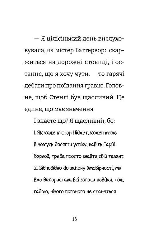 Найгірший клас у світі уриває терпець. Книга 3 - фото 9