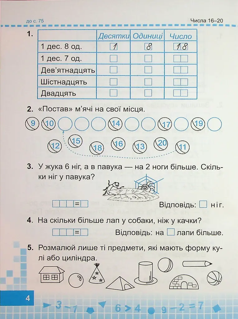 Математика. Робочий зошит. 1 клас. Частина 2 - Мирослава Козак - фото 4