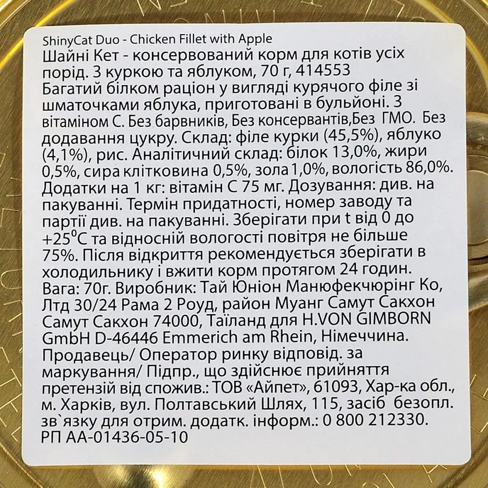 Вологий корм для кішок GimCat Superfood 70 г (курка та яблуко) - фото 3