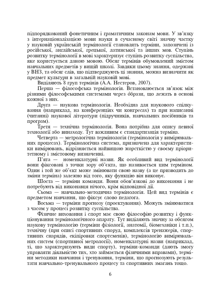 Терміни і поняття у фізичній культурі - фото 4