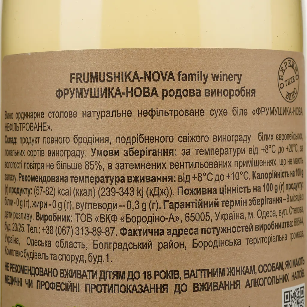 Вино Frumushika-Nova Not Filtered Сухолиманське біле сухе 0.75 л - фото 4