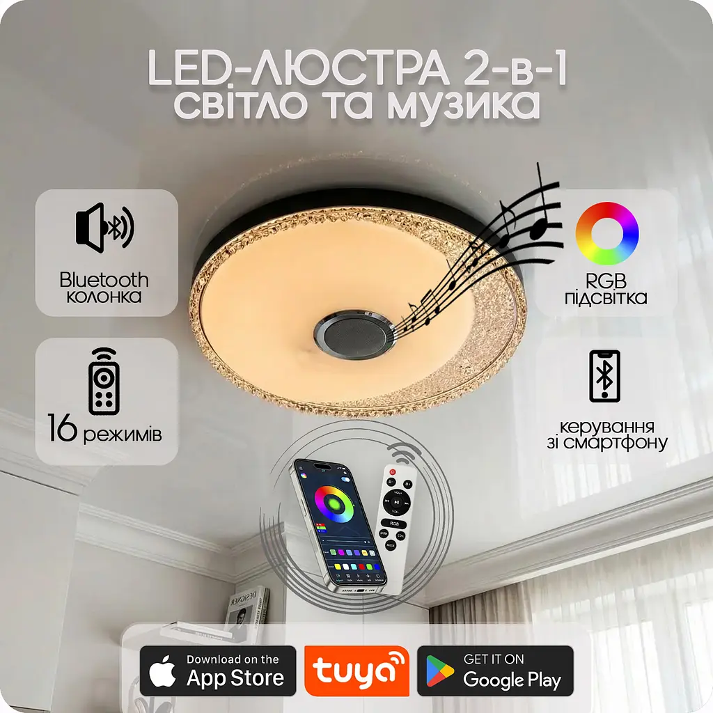 Люстра світлодіодна 517 Dlight RGB з пультом і колонкою 80Вт Білий (02160) - фото 2