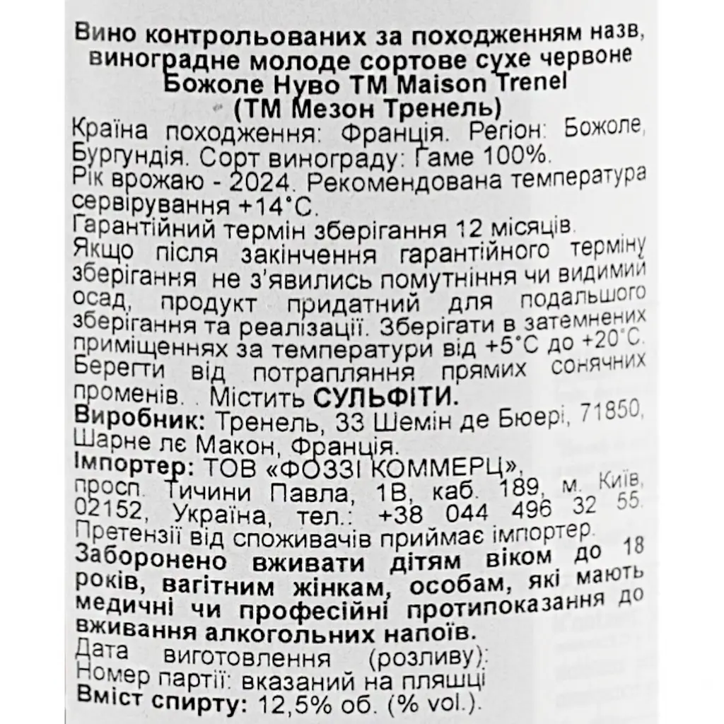 Вино Trenel Maison Beaujolais Nouveau червоне сухе 12.5%, 0.75 л - фото 6