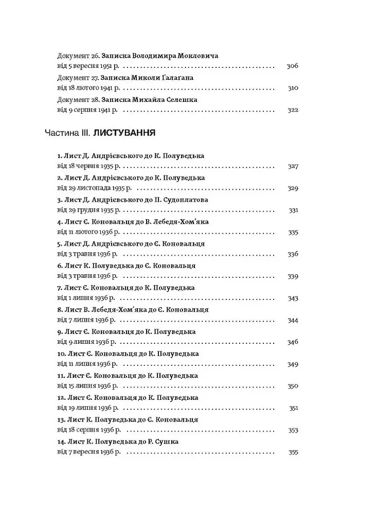 Євген Коновалець. Історія нерозкритого вбивства - фото 8