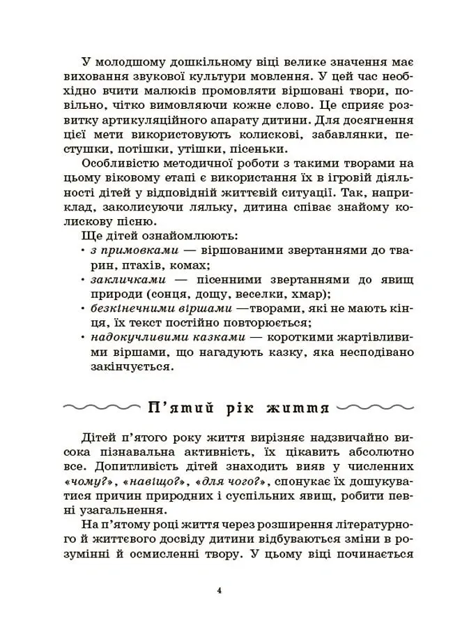 Хрестоматія для читання. Твори для дітей - Анна Васильцова - фото 5
