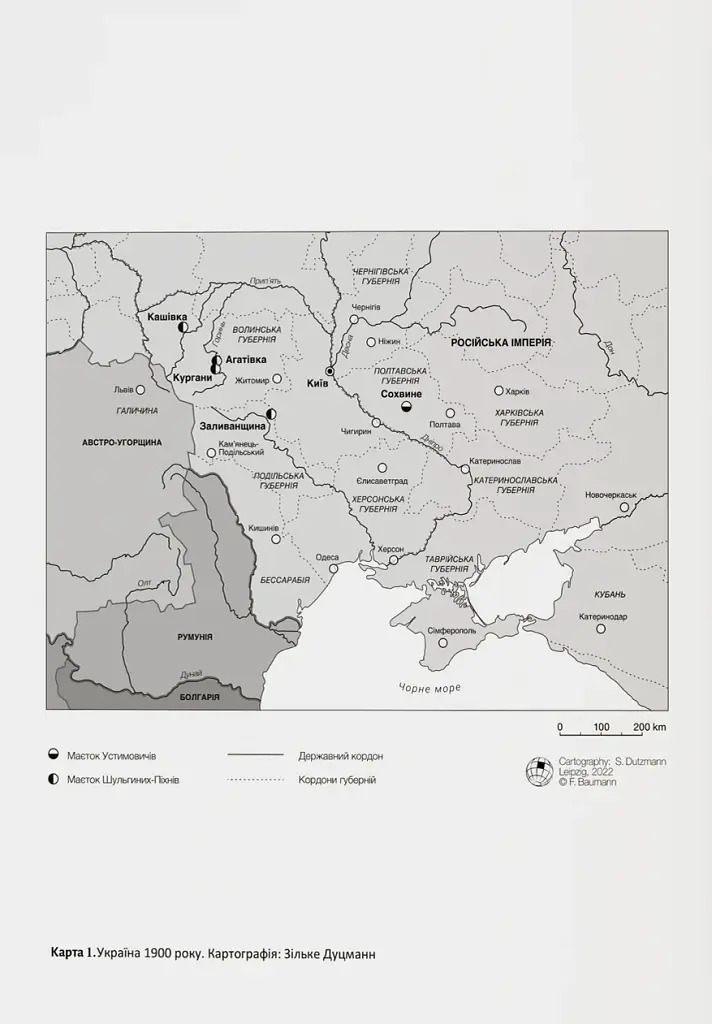 Розділена династія. Родинна історія російського й українського націоналізмів - фото 3