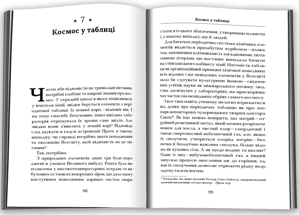 Астрофізика для тих, хто цінує час - Ніл Деграсс Тайсон - фото 5