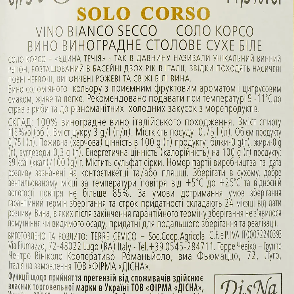 Вино Solo Corso Bianco VdT, белое, сухое, 11%, 0,75 л - фото 3