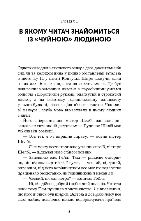 Хатина дядька Тома - фото 5