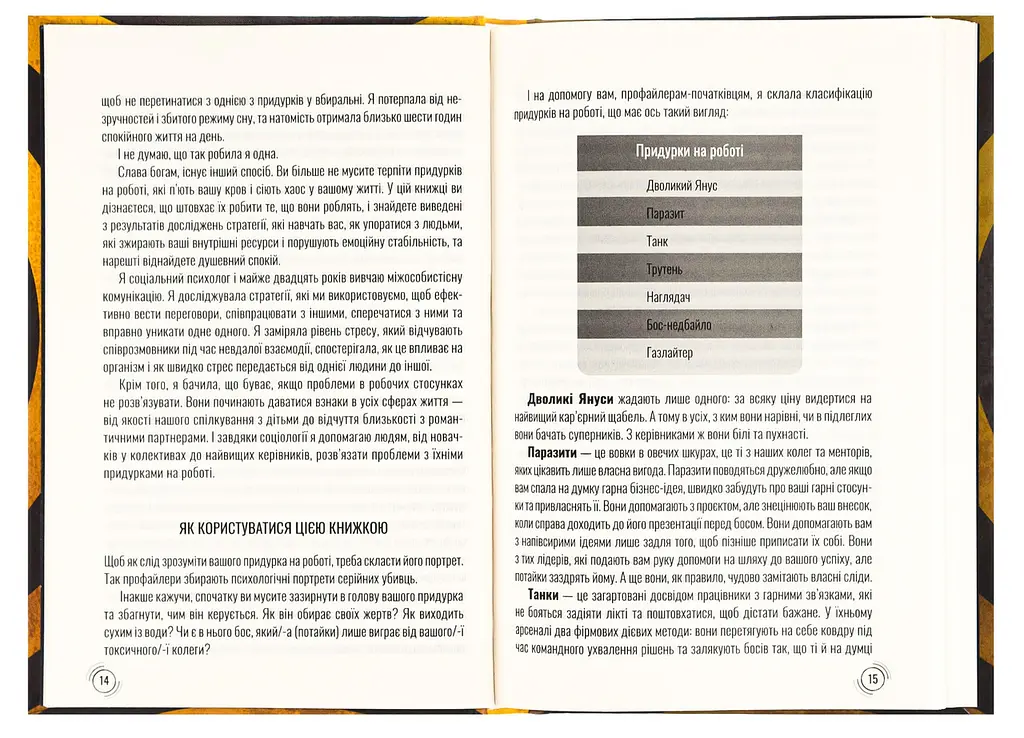 Книжка Придурки на работе. Токсичные коллеги и что с ними делать / Тесса Вест (на украинском) kni0004288 - фото 4