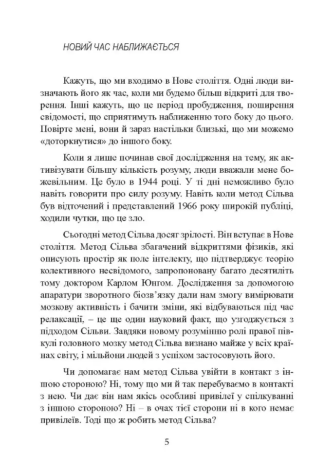 Отримання допомоги від «іншої сторони» за методом Сільви - фото 4