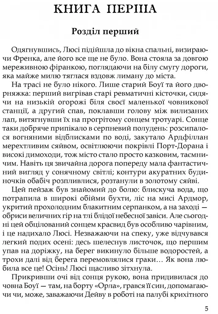 Книга Апріорі Три кохання / Арчібальд Джозеф Кронін серія MAGNUM OPUS українською мовою kni0003573 - фото 2