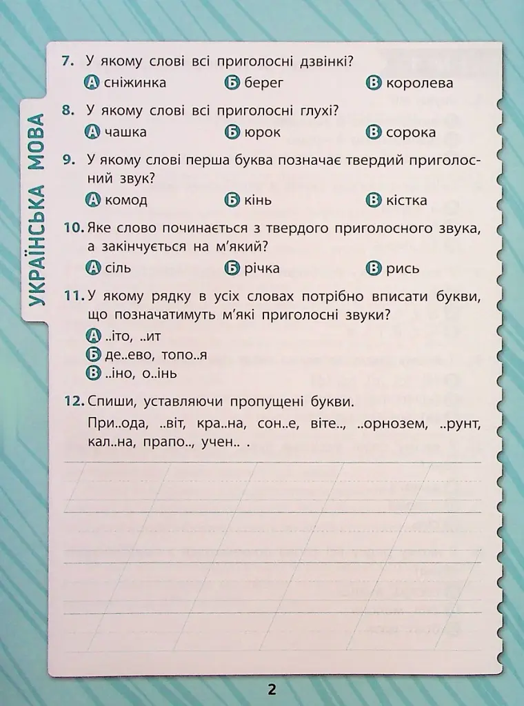 Комплексні тести. 1 клас - Юлія Сікора - фото 3