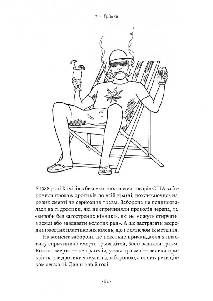 Чоловіче здоров'я: прості правила - Крейґ Боурон - фото 7