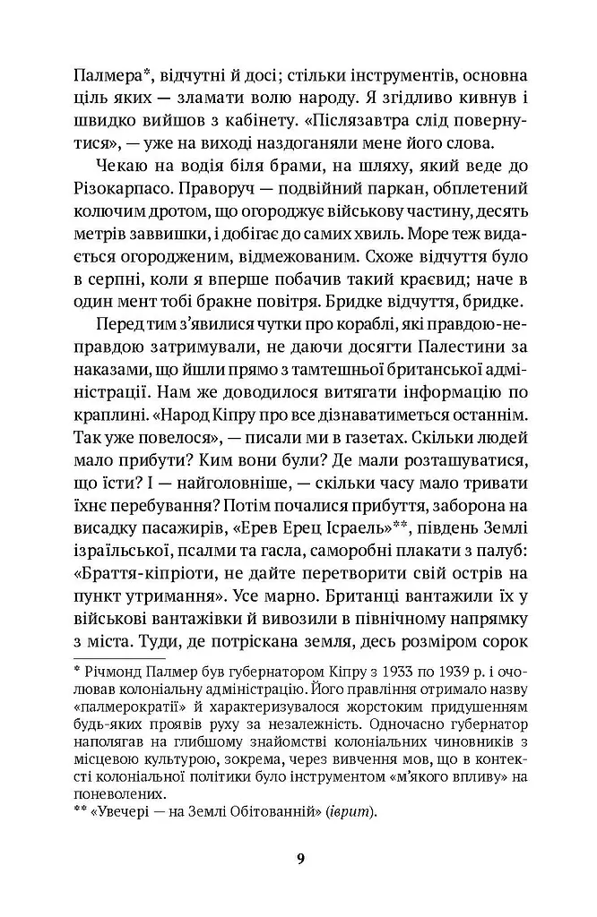 Що таке табір? - фото 4