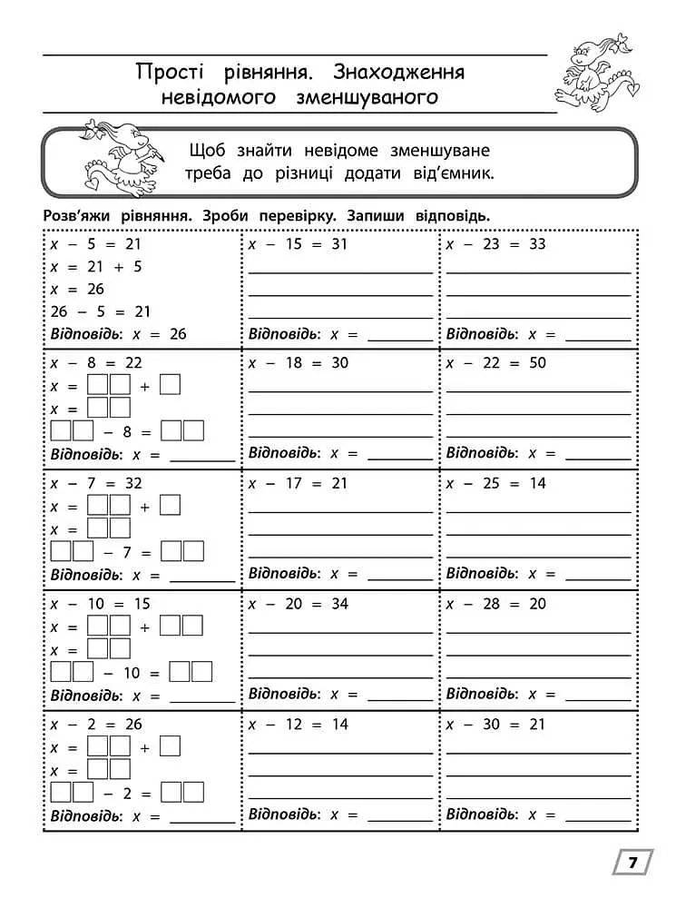 Тренажер з математики. Прості рівняння. 3 клас - фото 4