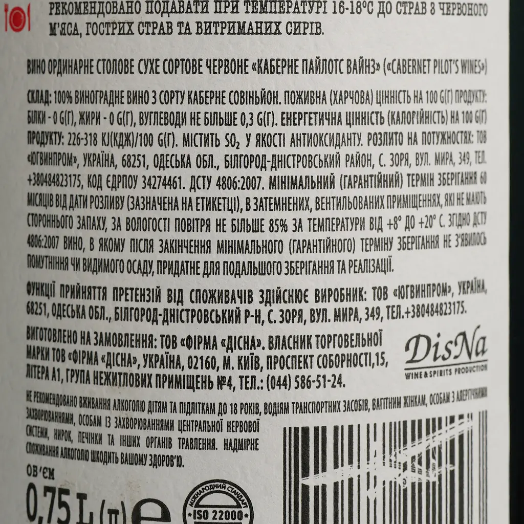 Вино Pilot’s Wines Cabernet красное сухое 0.75л - фото 5