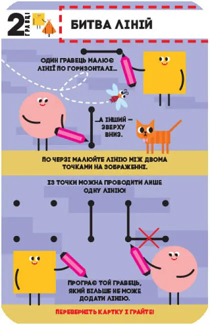 Настільна гра Ранок СЧНВ Ігротека у моїй кишені. Ігри для винахідників (453883) - фото 5