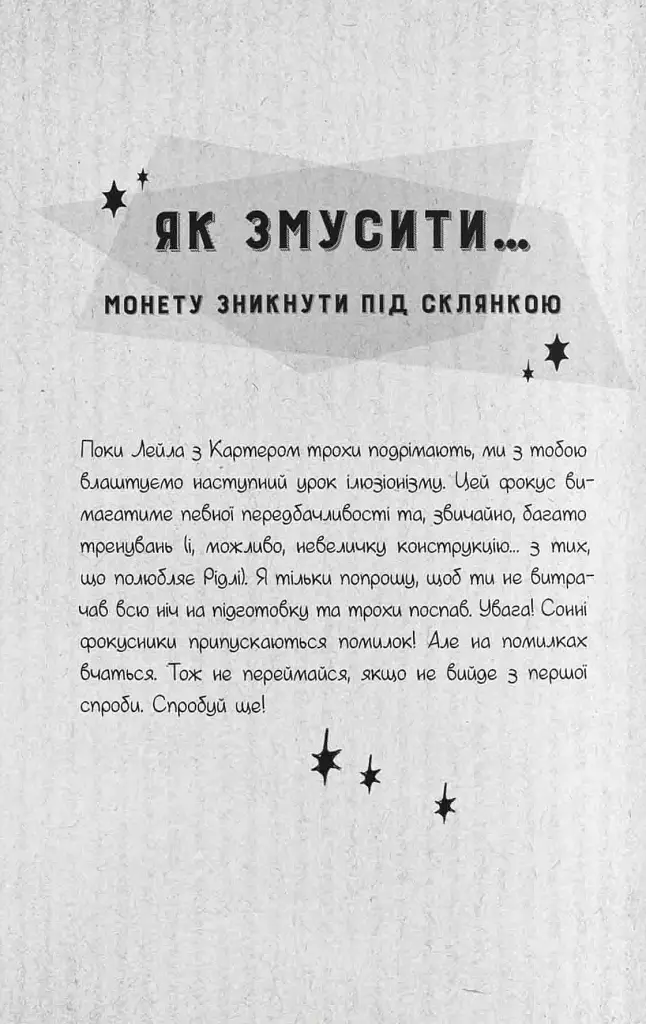 Чарівники-невдахи 2. Друга історія - фото 6