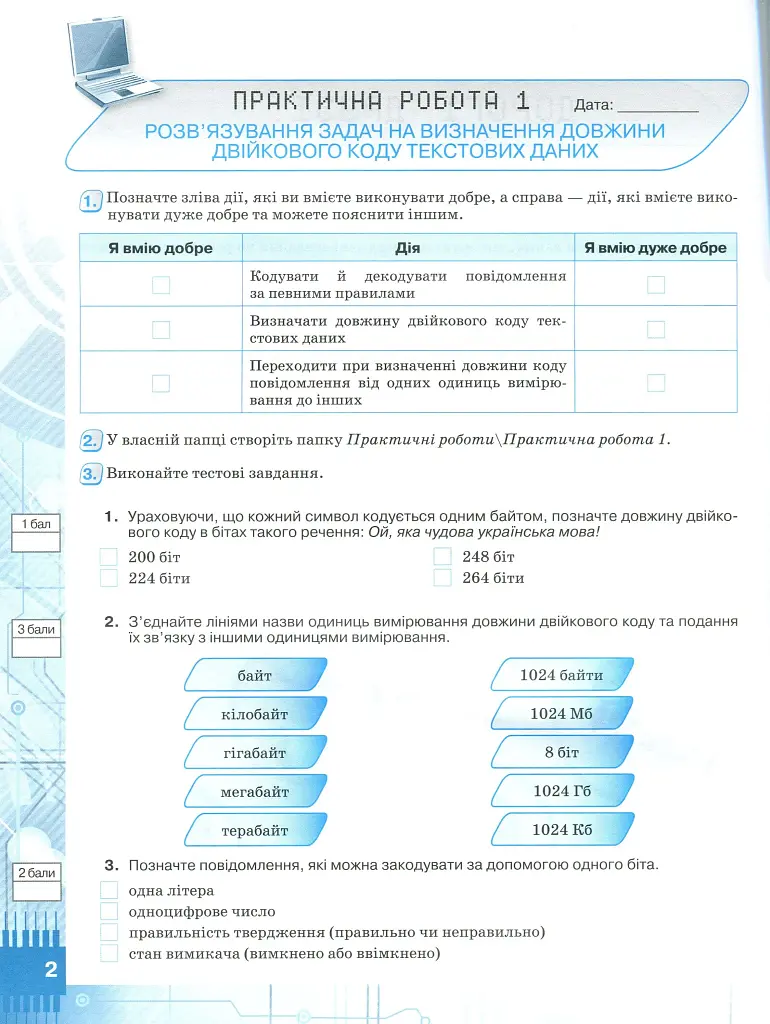 Інформатика 8 клас. Зошит для практичних робіт та проєктної діяльності - фото 2